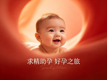 兴安求精助孕科学助孕 开启专属好孕之旅